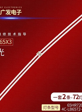 适用TCL 65X3灯条65HR720S72B4V4 A4灯条4C-LB6572-HR08Q电视机