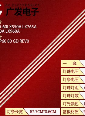 适用夏普LED60XT69G3D LX765A 60LX850A LX960A背光灯条2011SSP60