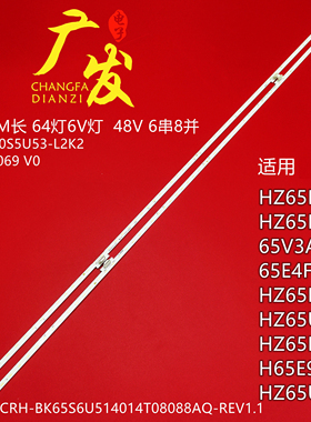 适用海信65V3A 65E4F HZ65E8A HZ65E5A HZ65U7A HZ65E52A H65灯条