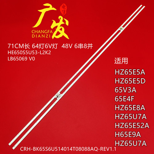 海信65V3A65E4FHZ65E8A灯条