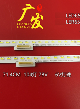 适用康佳LED65R2 LED65A3灯条35023391 35024116 RF-BK650010SE14