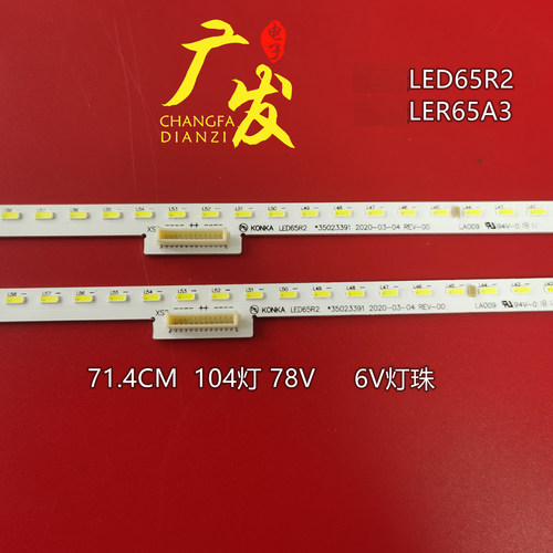 康佳LED65R2LED65A3灯条电视机