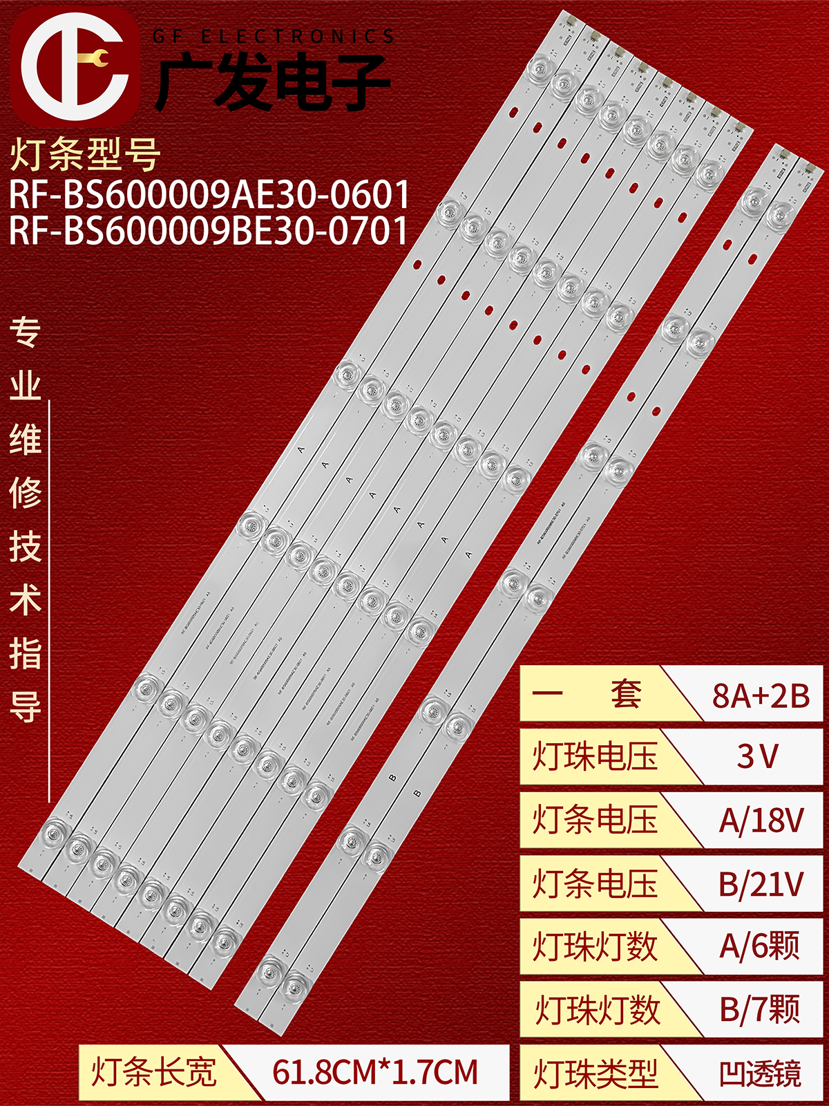 夏普4T-M60Q5CA灯条背光灯
