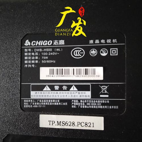 志高DWB-H500(WL)灯条SJ.HT.D4800501-2835DR-F液晶电视LED背光灯