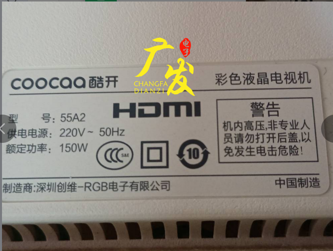 酷开55寸LED灯条正白光