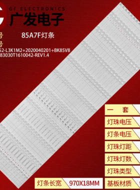 海信85A7F灯条CRH-BK85V83030T1610042-REV1.4 HD850V8U52-L3K1M2