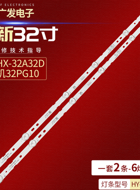 适用32寸灯条HY-A320E9 3356218C06 JS-TX32N01061ER.008(00812)