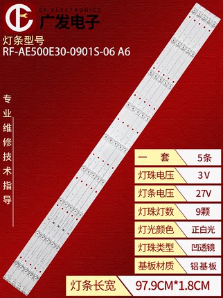 适用海尔50T71 LE50B9600UG灯条RF-AE500E30-0901S-06 A6背光灯