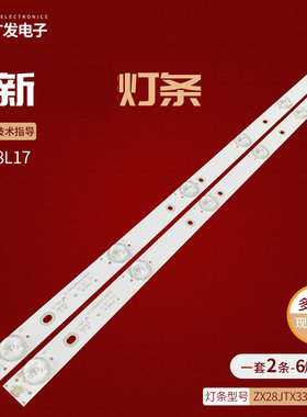 适用乐华28L17灯条ZX28JTX332M06A0 V0背光灯2条6灯珠电视机LED