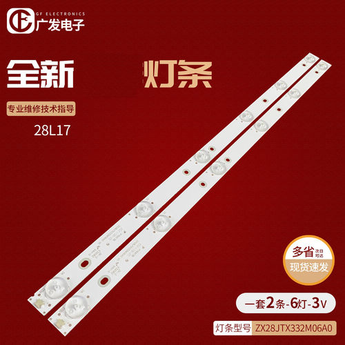 适用乐华28L17灯条电视机