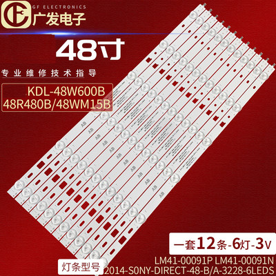 索尼KDL-48W600B48R480B灯条