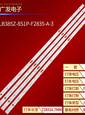 杂牌39寸LED灯条CEJJ-LB385Z-8S1P-F2835-A-3 1 23-Q39V80061电视