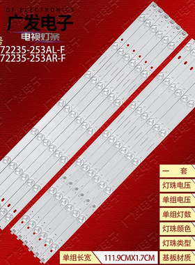 联通5D555 AK D553 AK灯条JL.D55072235-253AR/L-F液晶电视机背光