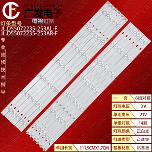 D553 253AR F液晶电视机背光 AK灯条JL.D55072235 联通5D555