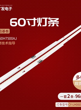 适用三星60寸灯条 2014SVS60_7032SNB_H7000_L/R96 BN96-30559A