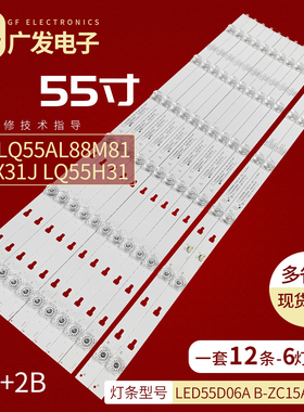 适用海尔LQ55AL88M81灯条LED55D06A/B-ZC15AG-04电视机背光灯LED