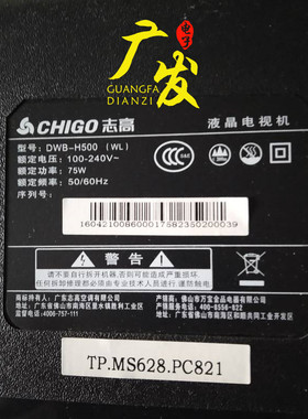 志高DWB-H500灯条 SJ.HT.D4800501-2835DR-F 液晶电视LED背光灯