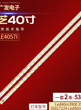 东芝LE4057I灯条35017224 Led40m3900ne Led40m3900 35017223背光