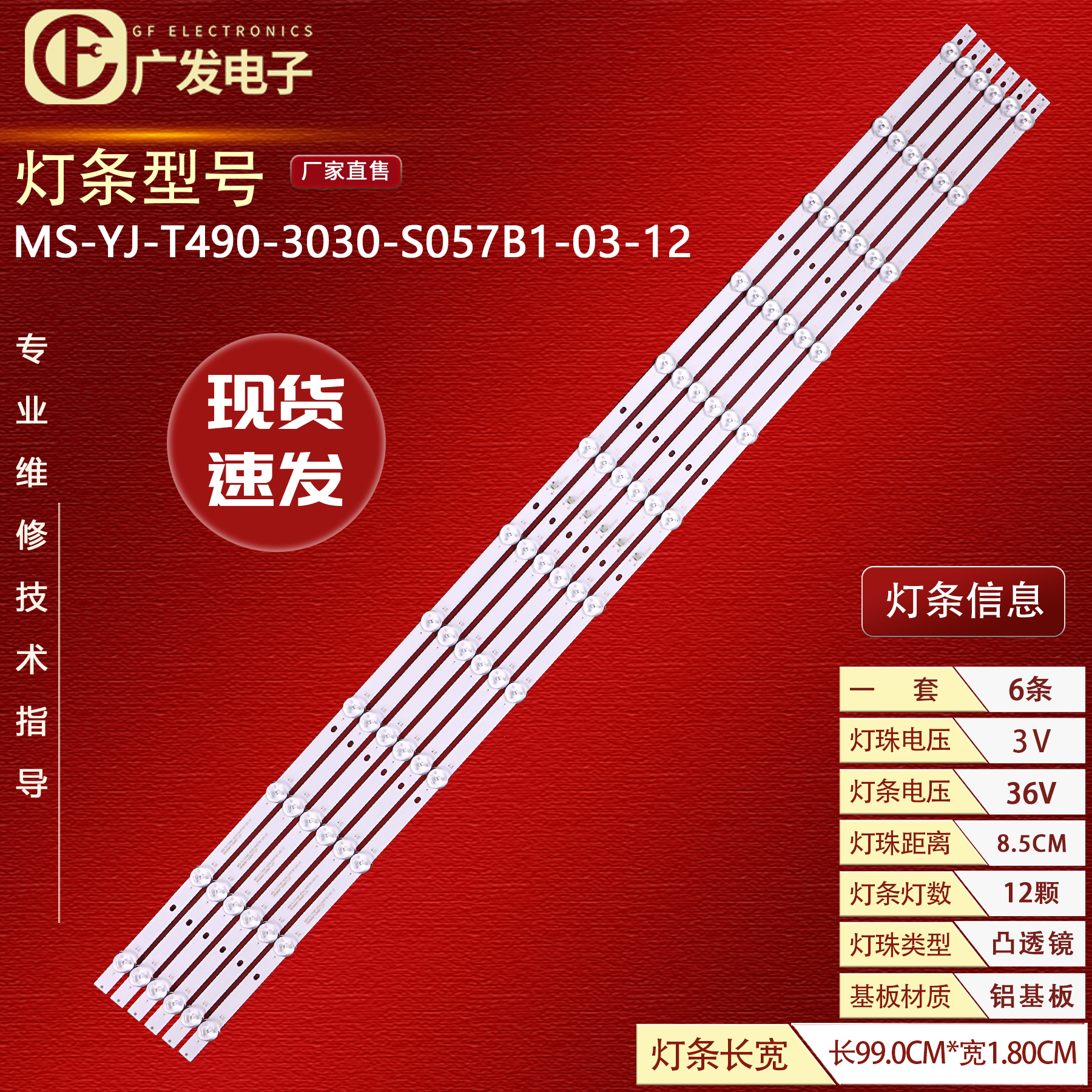 MS-YJ-T490-3030-S057B1-03-灯条