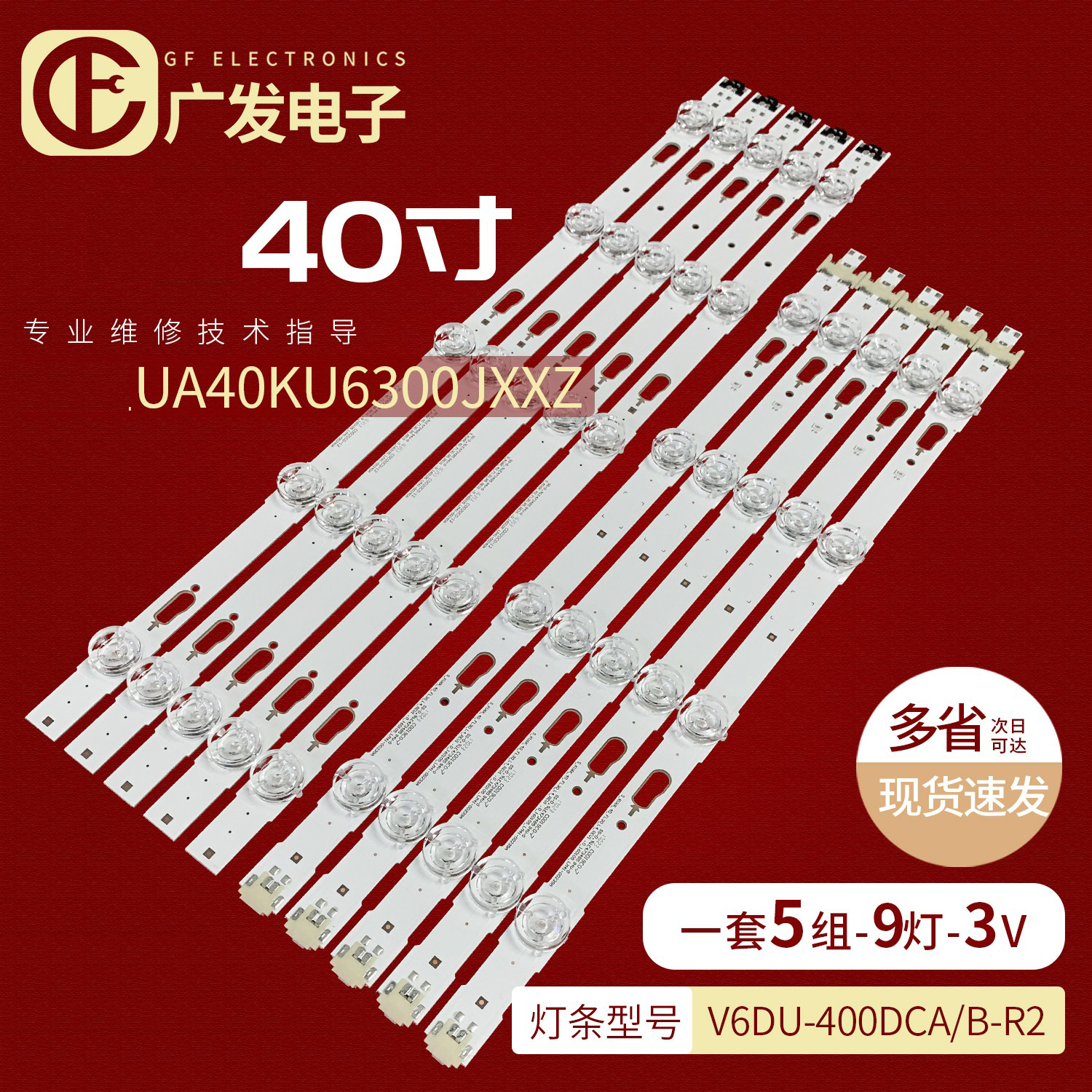 三星40寸un40ku6300f灯条