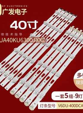 适用三星UE40KU6000KXZT灯条V6DU-400DCA/B-R2 BN96-39656A S_KU6