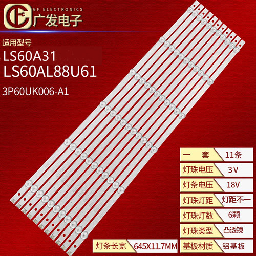 海尔LS60A31LS60AL88U61灯条