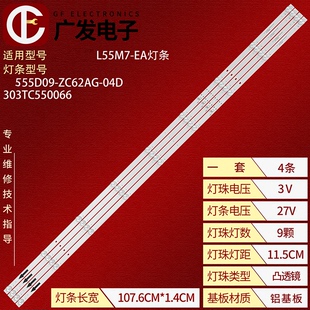 ZC62AG 04D燈條303TC550066 EA燈條TCL55D09 適用于小米紅米L55M7