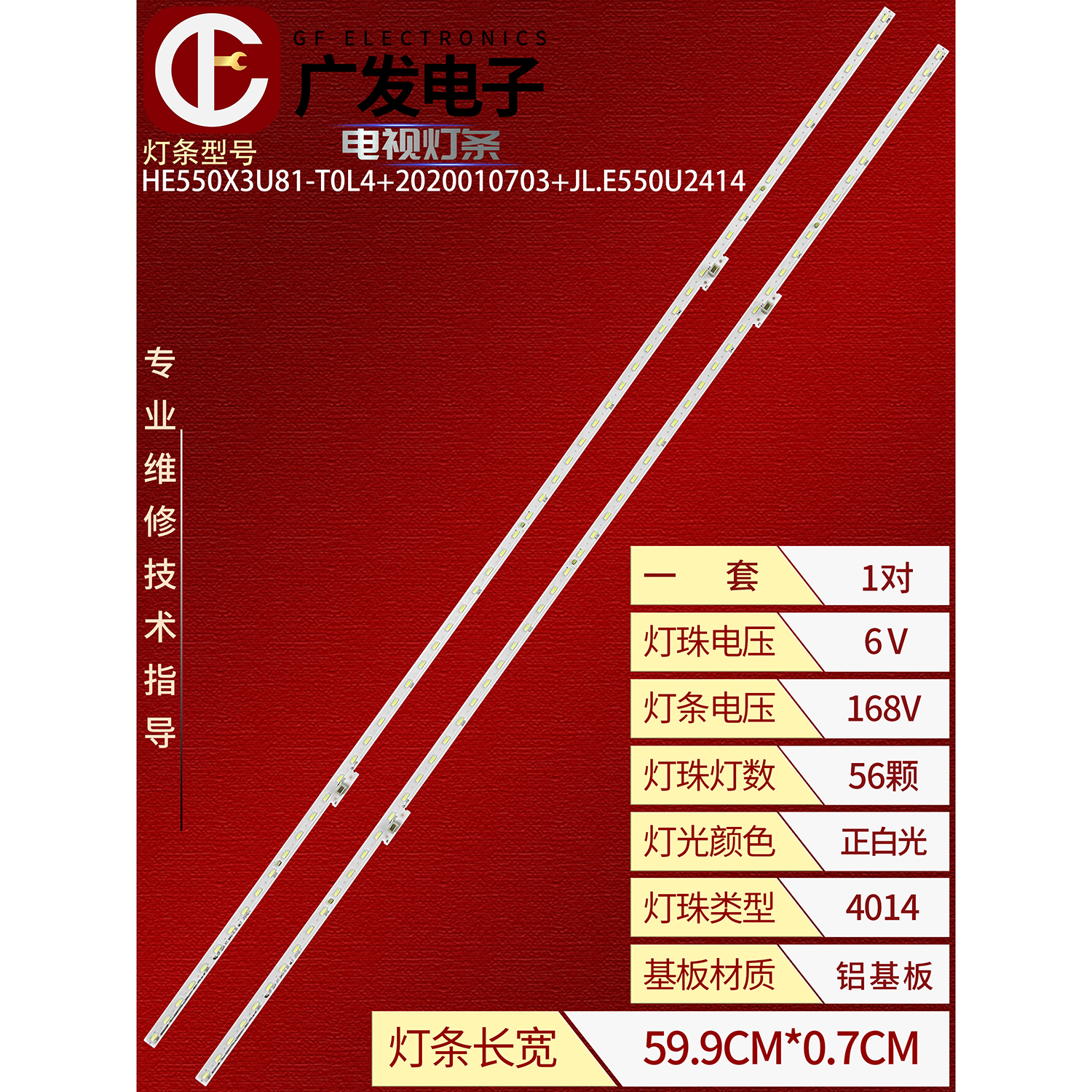 适用海信55A7F灯条HE550X3U81