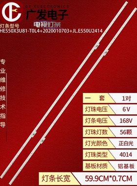 适用海信55A7F灯条HE550X3U81-T0L4+2020010703+JL.E550U2414背光