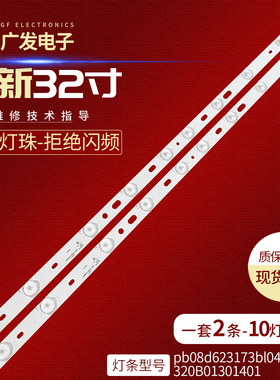 32寸pb08d623173bl042-005h灯条320B013014018323液晶62CM 10灯
