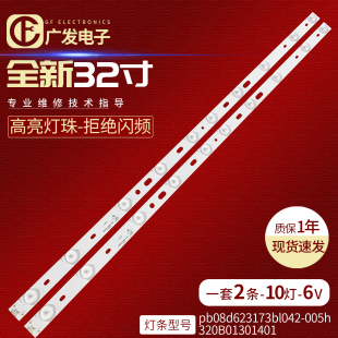 32寸pb08d623173bl042 10灯 005h灯条320B013014018323液晶62CM