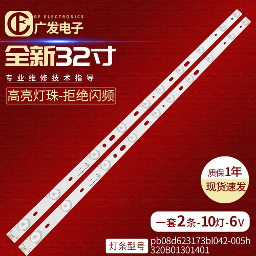 32寸10灯pb08d623173bl042-005h