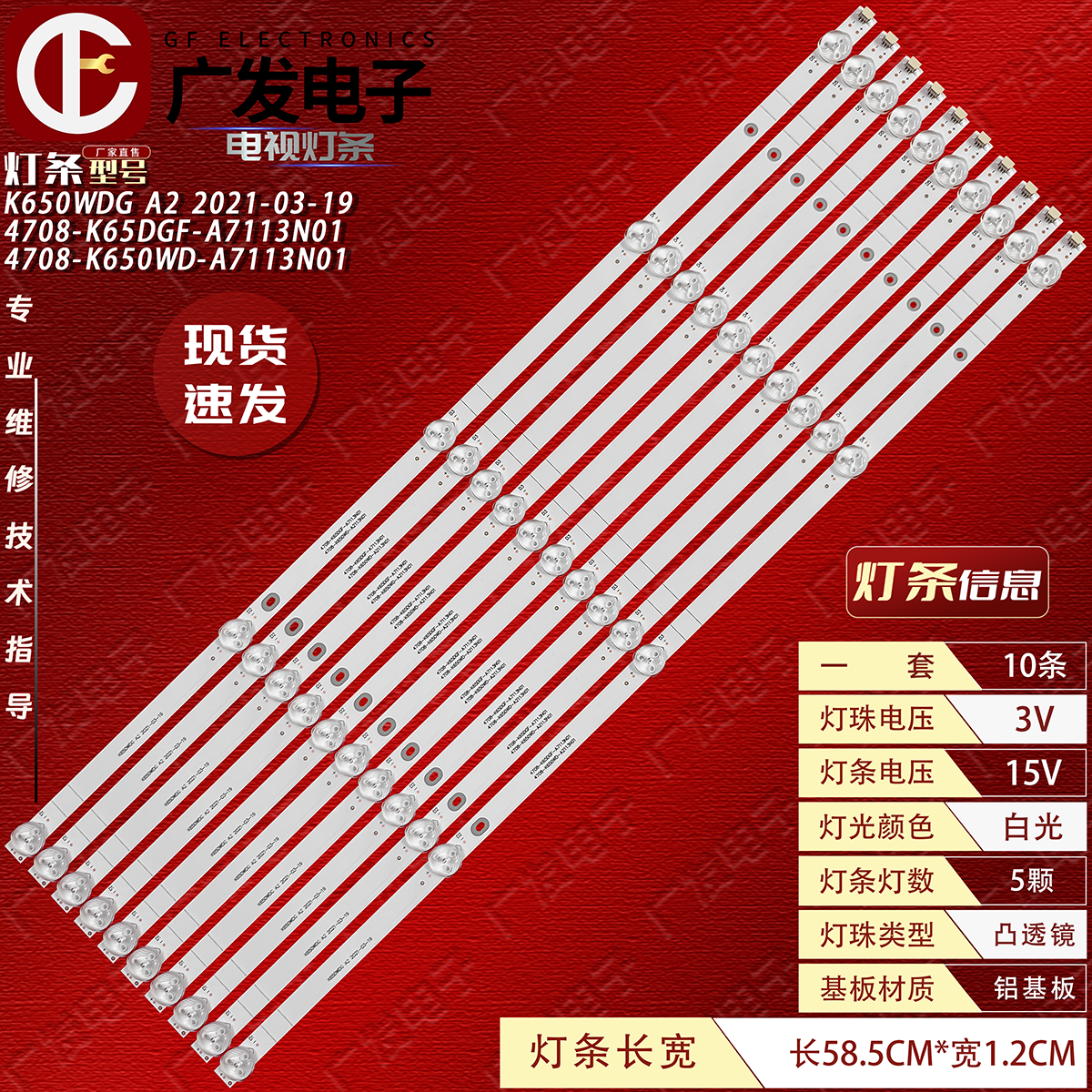 4708-K650WD-A2113N01灯条