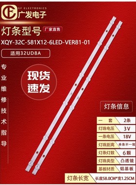 适用组装机32HS36灯条XQY-32C-2X6-58X12-3030-6C1B-VER26背光灯