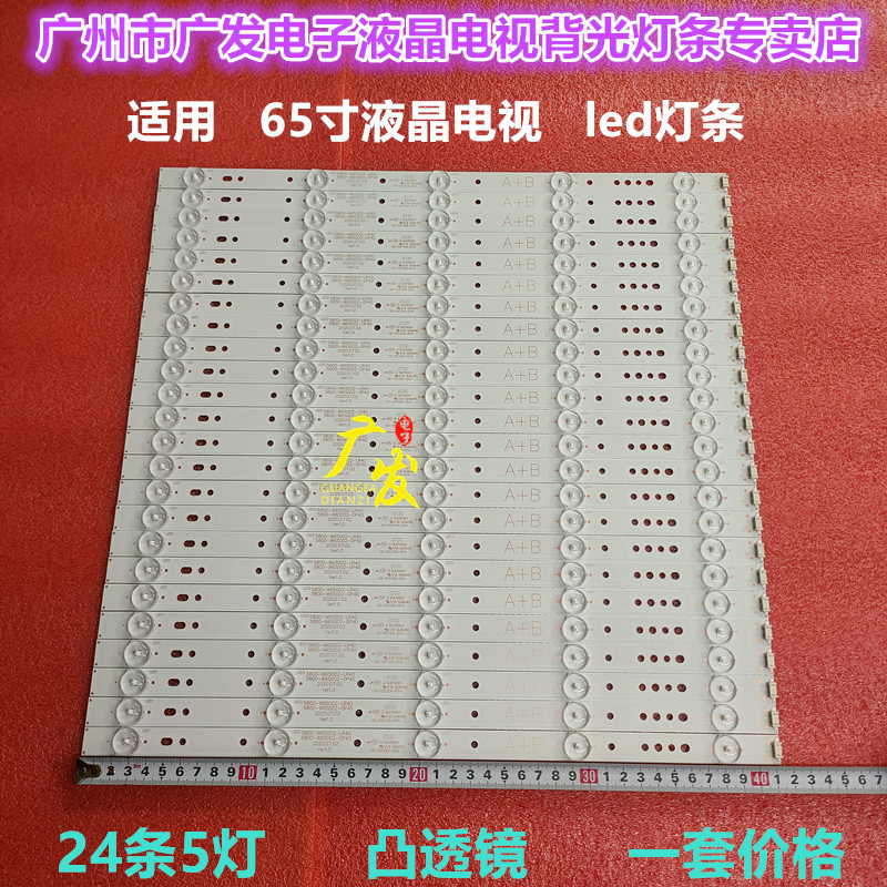 适用LG 5835-W65002-LR40 0P40适用65UH5500-UA灯条5灯24条电视机
