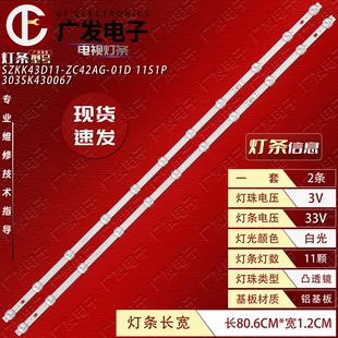 ZC42AG 适用康佳43F3 43S3灯条SZKK43D11 LED43G6A 01D背光灯 Y43
