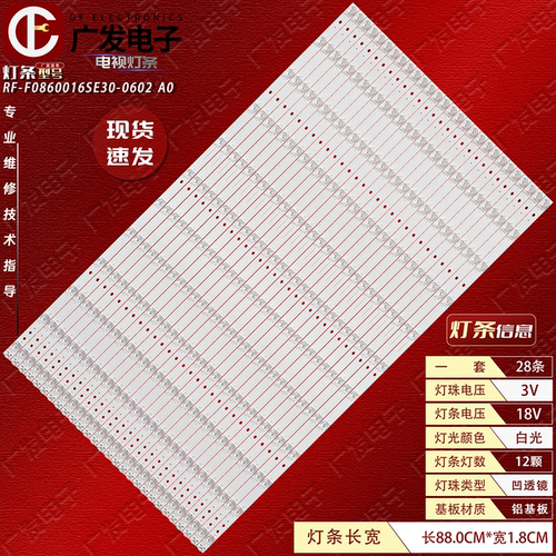 适用希沃E86EBF86EC灯条