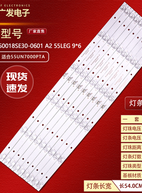 适用LG 55UN7000PTA灯条RF-AA550018SE30-0601 A2 55LEG 9*6电视