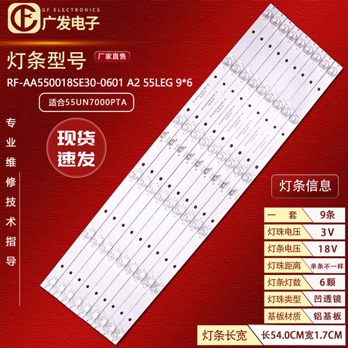 RF-AA550018SE30-0601A2灯条