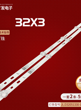 适用创维32寸电视32X3 32E1A背光灯条JL.D32051330-140BS-M-V01液