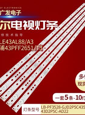 飞利浦42BFL2849/T3 42HFA3856灯条LB-PF3528-GJD2P5C435X10-B/H