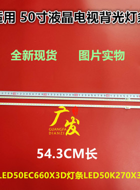 适用 海信LED50L05灯条RSAG7.820.5703/5702 54.6配屏HE500HF-B53