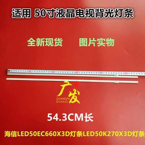 适用 海信LED50L05灯条RSAG7.820.5703/5702 54.6配屏HE500HF-B53