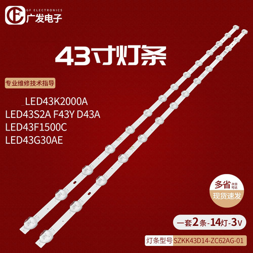 康佳LED43G6AY43灯条