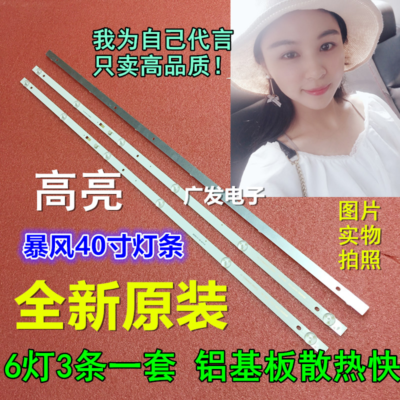 暴风40X灯条QC40L82A-V01