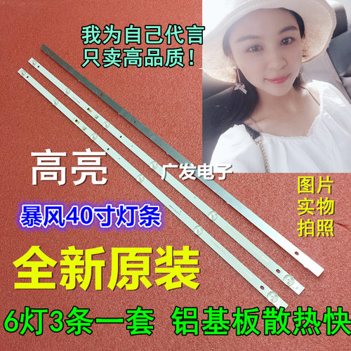 暴风40X灯条QC40L82A-V01