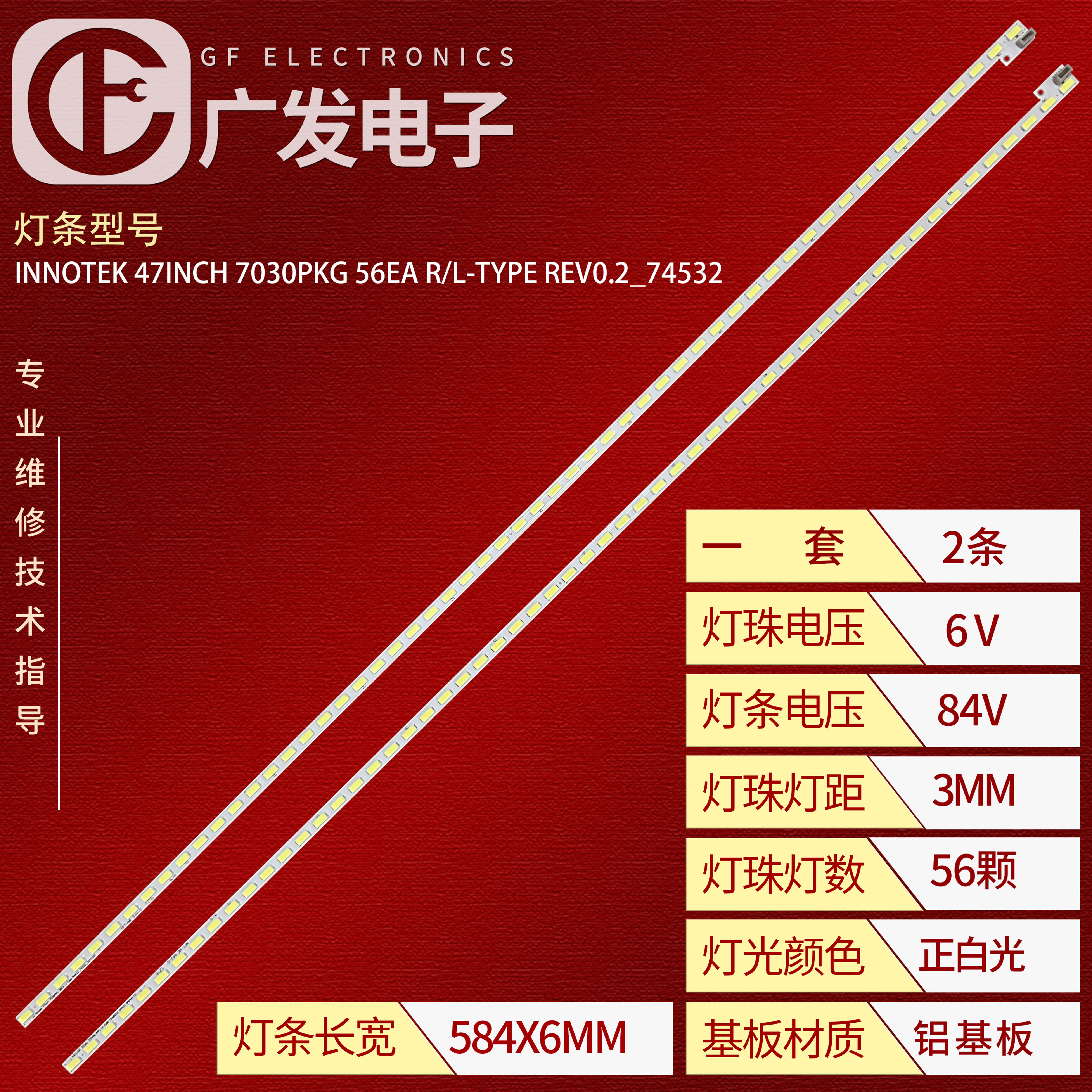 LG47寸INNOTEK47INCH灯条