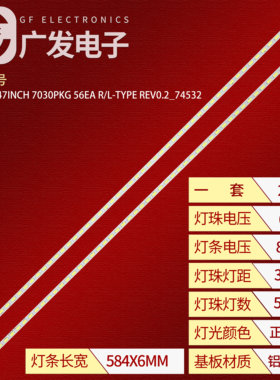 适用LG 47寸INNOTEK 47INCH 7030PKG 56EA R/L-TYPE REV0.2_74532
