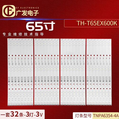 TH-T65EX600K灯条TNPA6354-4A