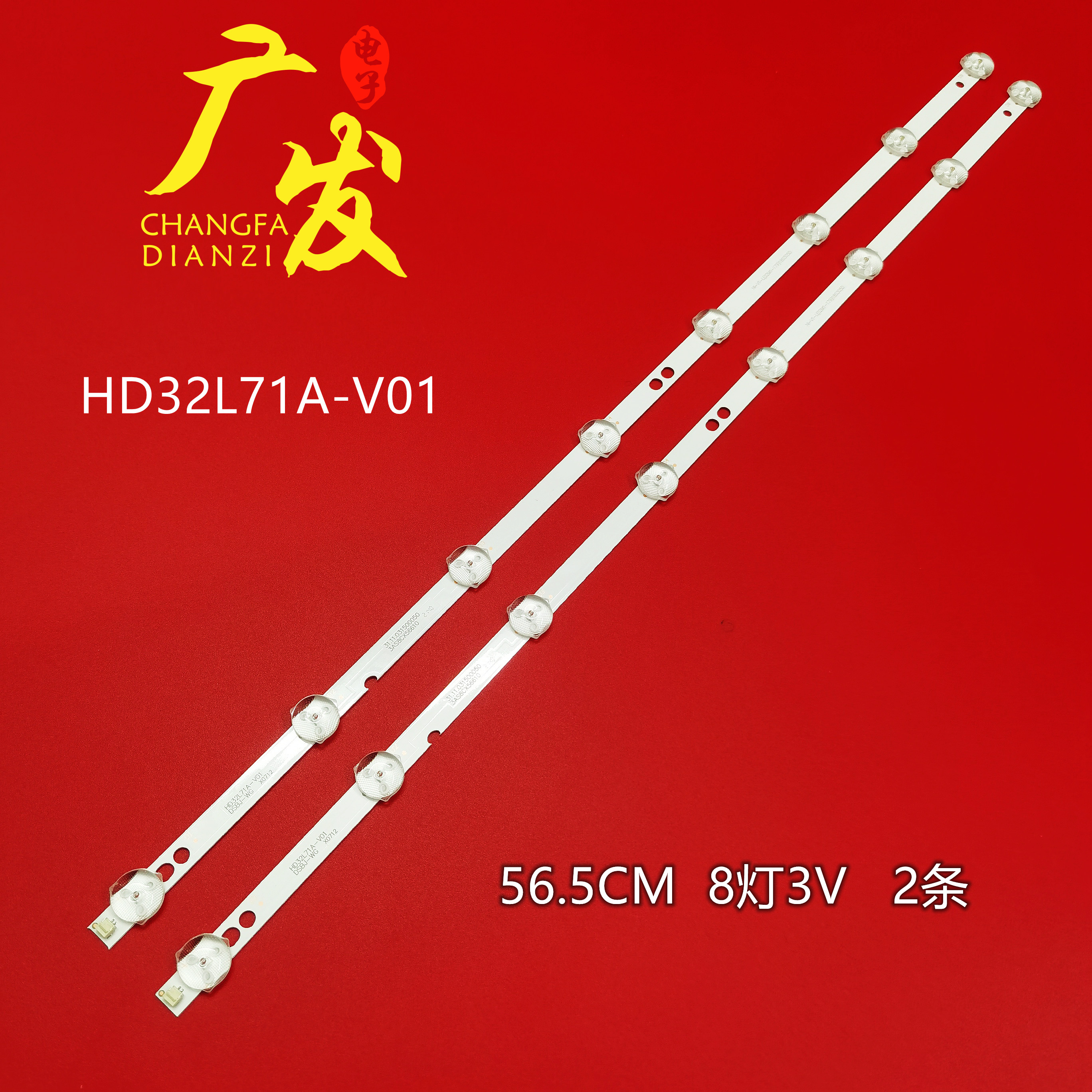 32寸组装机HD32L71A-V01灯条